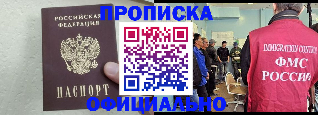 прописка в квартире в Мыски