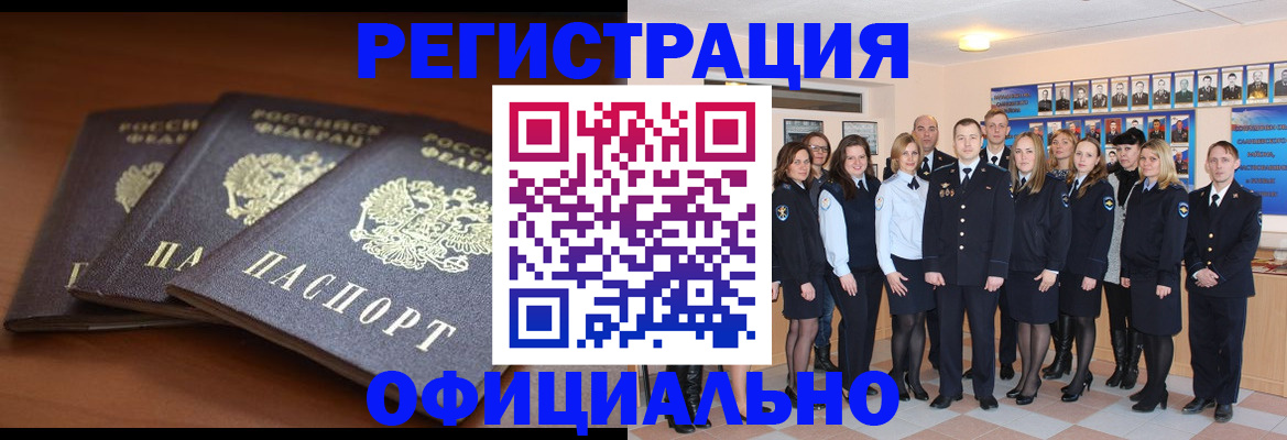 временная регистрация гарантия в Мыски
